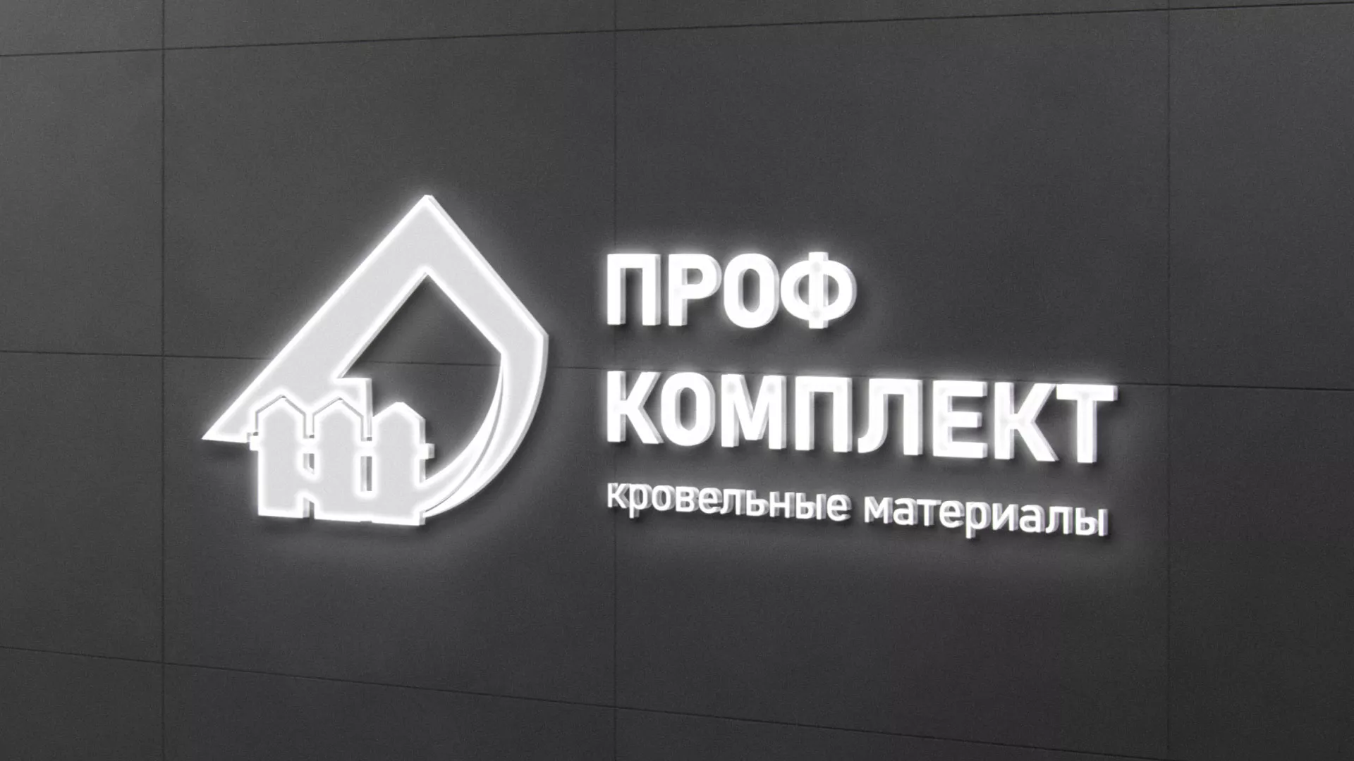 Разработка логотипа «Проф Комплект» в Орлове